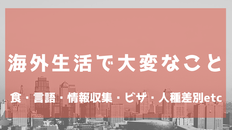 康定关于日本生活和学习的注意事项